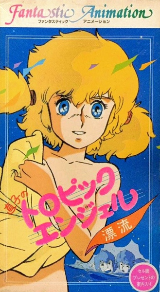 Naoko No Tropic Angel Hyouryuu Anime Anidb Naoko No Tropic Angel Hyouryuu Anime Anidb