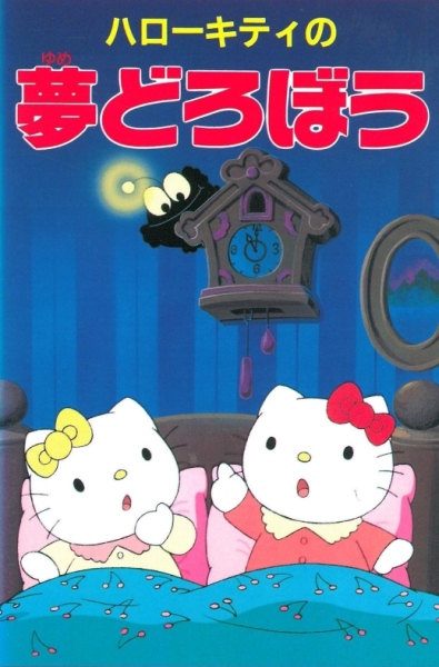 Sana Hello Kitty cartoon cute lovely