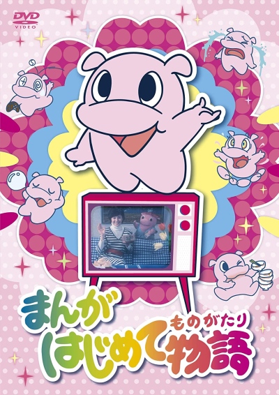 Manga Hajimete Monogatari Anime Anidb Manga Hajimete Monogatari Anime Anidb