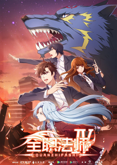 The anime quanzhi fashi season 6 will come out in June! #quanzhifashi
