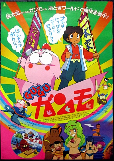 Gu-Gu Ganmo (1985) - Anime - AniDB