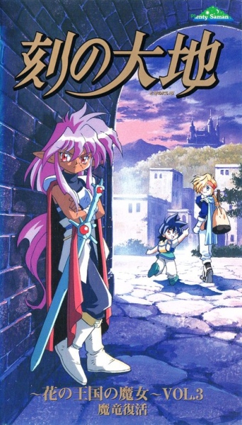 Toki No Daichi Hana No Oukoku No Majo Anime Anidb