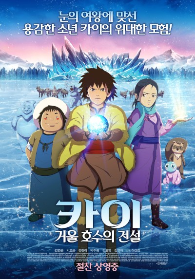 Kai Geoul Hosuui Jeonseol Anime Anidb