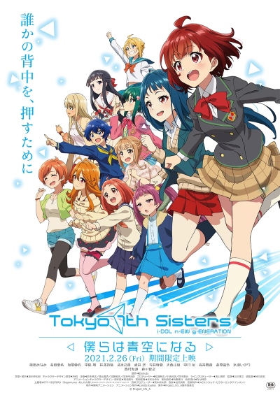 Tokyo 7th Sisters Bokura Wa Aozora Ni Naru Anime Anidb