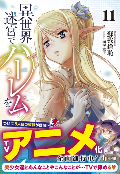 Isekai Meikyuu de Harem o - Anime - AniDB