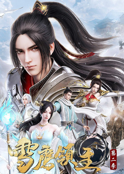 Xue Ying Lingzhu Di Er Ji - Anime - AniDB