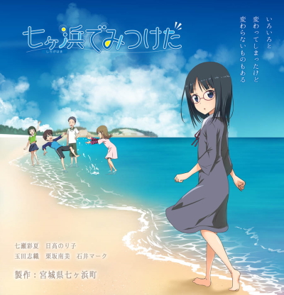 Shichigahama De Mitsuketa Anime Anidb