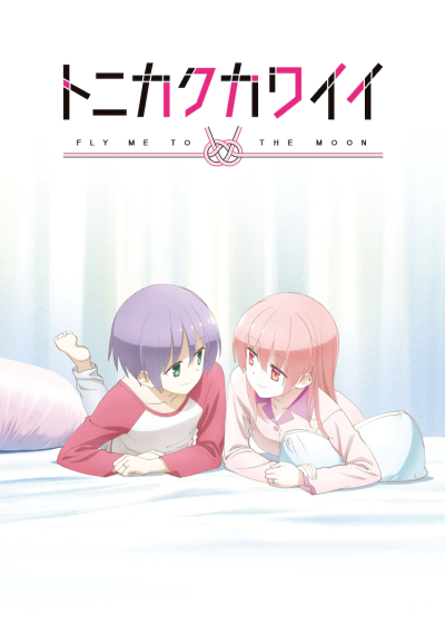 Tonikaku Kawaii Receives Second TV Anime Season