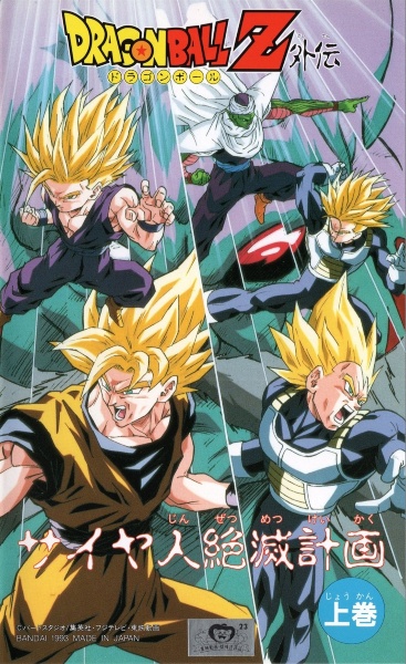 Super Saiyan 5 (CN'S Version), Dragon Ball Updates Wiki