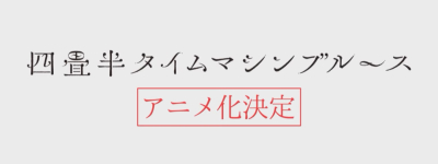 Yojouhan Time Machine Blues Anime Anidb