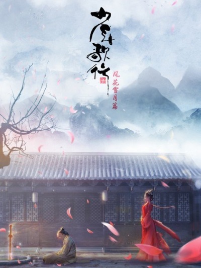 Shaonian Ge Xing: Fenghuaxueyue Pian - Anime - AniDB