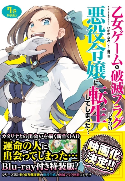 Light Novel Volume 10, My Next Life as a Villainess: All Routes Lead to  Doom! Wiki