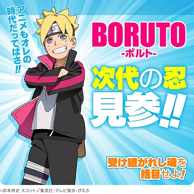 Boruto: Naruto Next Generations - Anime - AniDB