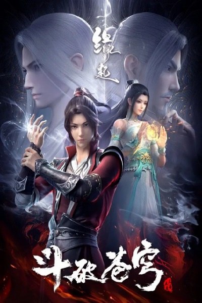 Dou Po Cangqiong 3 (Battle Through the Heavens 3)