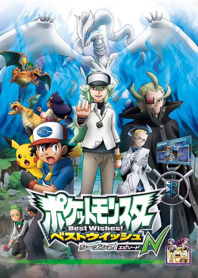 Pokémon The Series: Black & White Adventures in Unova and Beyond Complete  Season (DVD) 