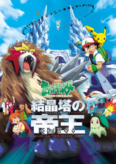 Pocket Monsters Releases New Key Visual & Trailer!