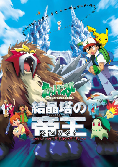 Anime: Equipes de Ash – Pokémon Mythology