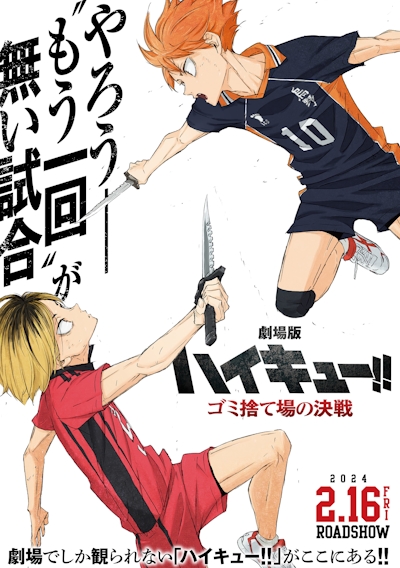 Gekijouban Soushuuhen Haikyuu!! - Anime - AniDB