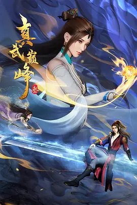 Episode 62 - 62 - Zhen Wu Dianfeng 3rd Season - Episode - AniDB