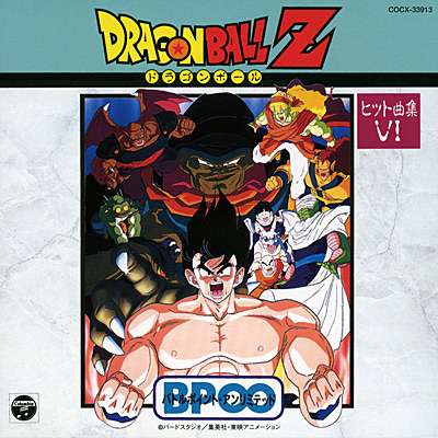 3ds ドラゴンボール 種類 ドラゴンボールZヒット曲集Ⅴ 光の旅