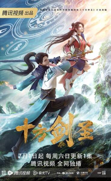 Episode 16 16 Shi Fang Jian Sheng Episode AniDB Episode 16 16 Shi Fang Jian Sheng Episode AniDB