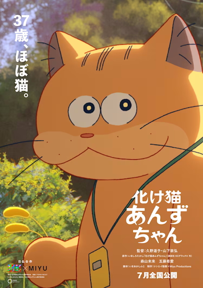 Bakeneko Anzu-chan - Anime - AniDB
