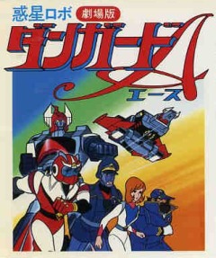 Wakusei Robo Danguard Ace Uchuu Daikaisen Anime Anidb Wakusei Robo Danguard Ace Uchuu Daikaisen Anime Anidb