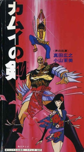 Kamui no Ken - Dublado - The Dagger of Kamui, Revenge of the Ninja