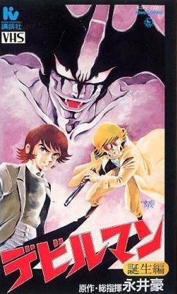 Devilman: Tanjou Hen - Anime - AniDB