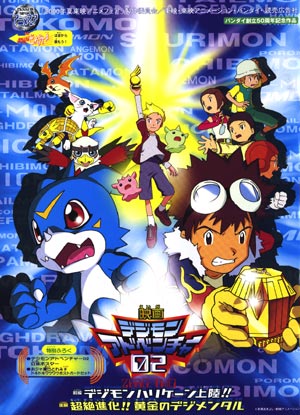 Digimon Adventure 02: Zenpen Digimon Hurricane Jouriku!! - Kouhen