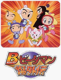 Bomberman B-Daman Bakugaiden - Anime - AniDB