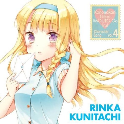 Collection - Kono Naka ni Hitori, Imouto ga Iru! Character Song Vol. 4 ...