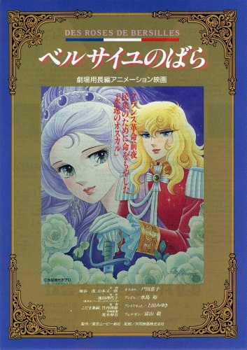 Original The Rose of Versailles Anime Cel
