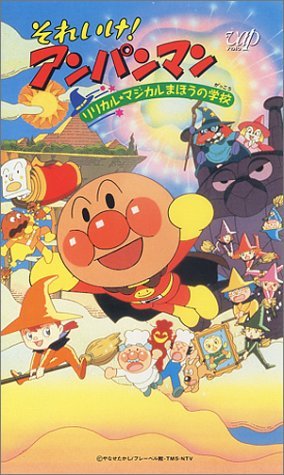 Sore Ike Anpanman Lyrical Magical Mahou No Gakkou Anime Anidb