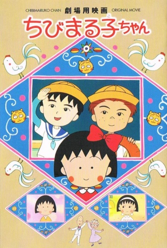 Chibi Maruko-chan (1990)