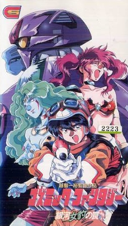 Cosmic Fantasy: Ginga Mehyou no Wana - Anime - AniDB