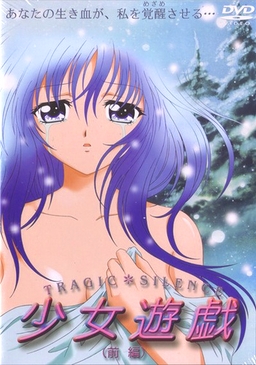 Tragic Silence Shoujo Yugi Anime Anidb Tragic Silence Shoujo Yugi Anime Anidb