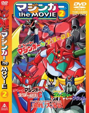 Getter Robo G (Anime), Getter Robo Wiki