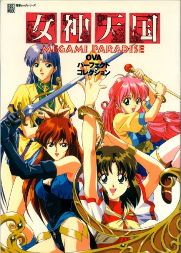 Megami Paradise - Anime - AniDB