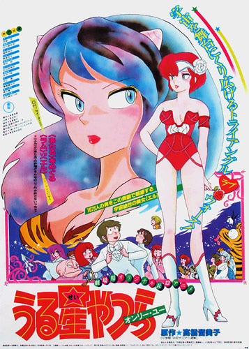 Urusei Yatsura Only You Anime Anidb