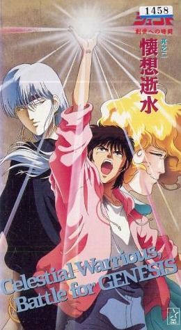 Tenkuu Senki Shurato: Sousei e no Antou - Anime - AniDB