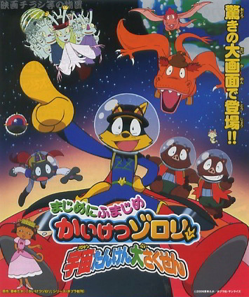 Featured image of post Kaiketsu Zorori Movie in japanese is an anime series filled with gags a movie was released march 11 2006 in which zorori shared the silver screen spotlight with