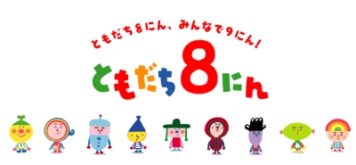 Tomodachi 8 Nin Anime Anidb Tomodachi 8 Nin Anime Anidb