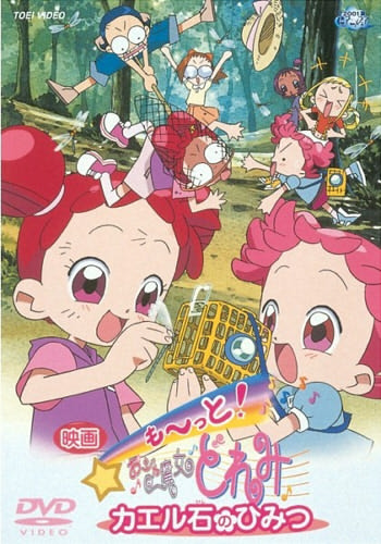 Eiga Motto! Ojamajo Doremi Kaeru Ishi no Himitsu - Anime - AniDB