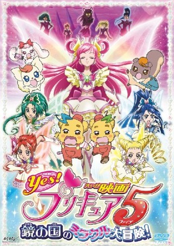 Eiga Yes Precure 5 Kagami No Kuni No Miracle Daibouken Anime Anidb