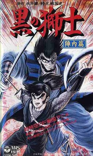 Jigen Sengokushi Kuro No Shishi Jinnai Hen Anime Anidb Jigen Sengokushi Kuro No Shishi Jinnai Hen Anime Anidb