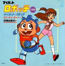 Collection - Cybot Robotchi - Single (5086) - AniDB