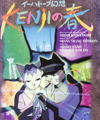 Ihatov Gensou: Kenji no Haru - Anime - AniDB