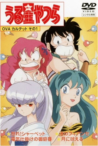 Urusei Yatsura 1985 Anime Anidb